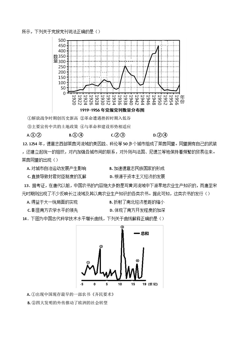 湖南省长沙市望城区第六中学2024-2025学年高一下学期期末考试历史试题（含解析）第3页
