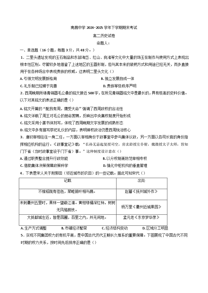 江西省南昌中学2024-2025学年高二下学期期末考试历史试题（含答案）第1页