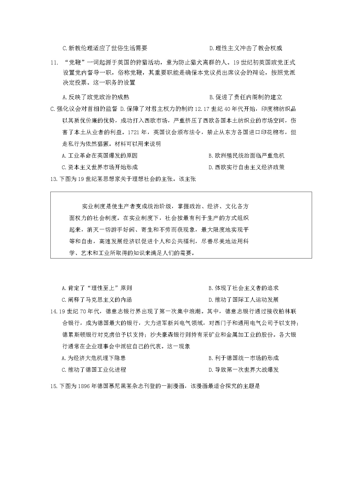 重庆市南开中学校2024-2025学年高一下学期期末考试历史试题（含答案）第3页