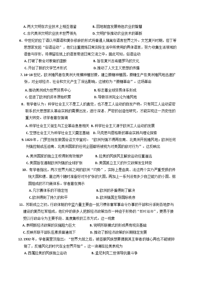 山西省运城市2024-2025学年高一下学期期末考试历史试题（含答案）第2页