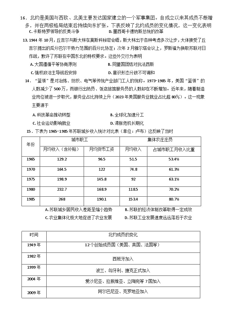 山西省运城市2024-2025学年高一下学期期末考试历史试题（含答案）第3页