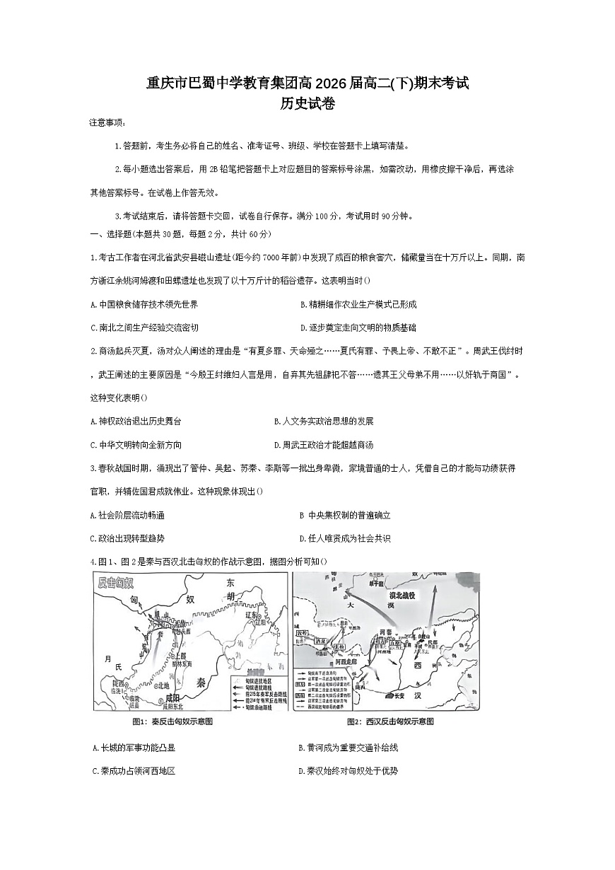 重庆市巴蜀中学校2024-2025学年高二下学期期末考试历史试题（解析版）第1页
