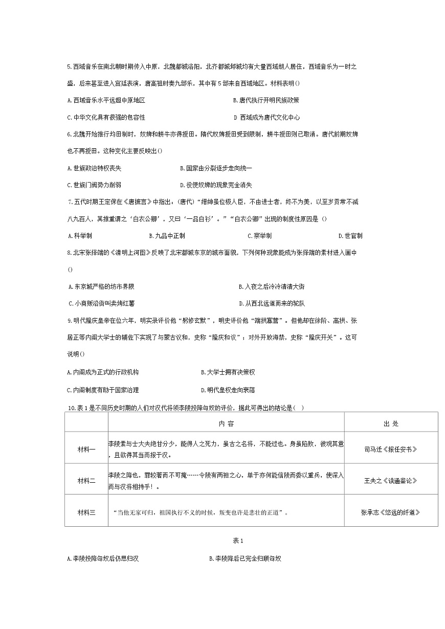 重庆市巴蜀中学校2024-2025学年高二下学期期末考试历史试题（解析版）第2页