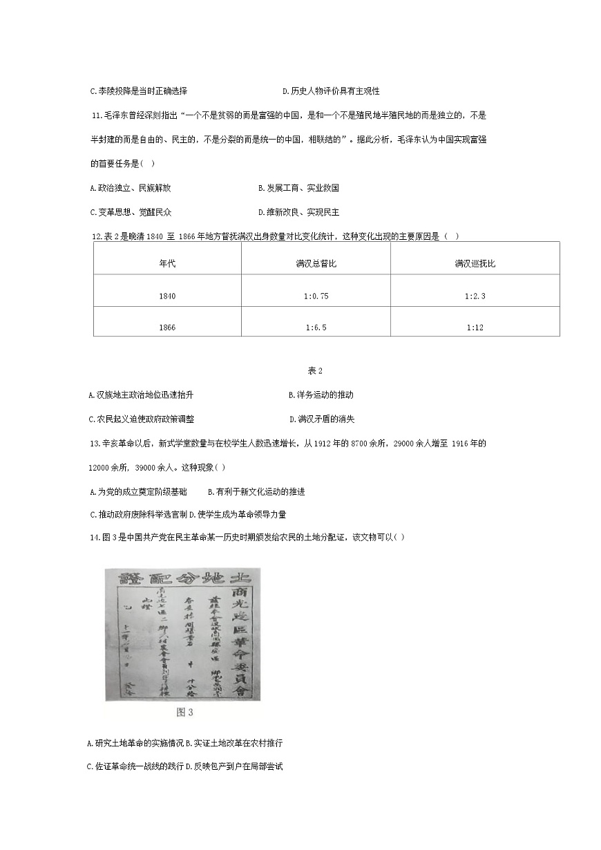 重庆市巴蜀中学校2024-2025学年高二下学期期末考试历史试题（解析版）第3页