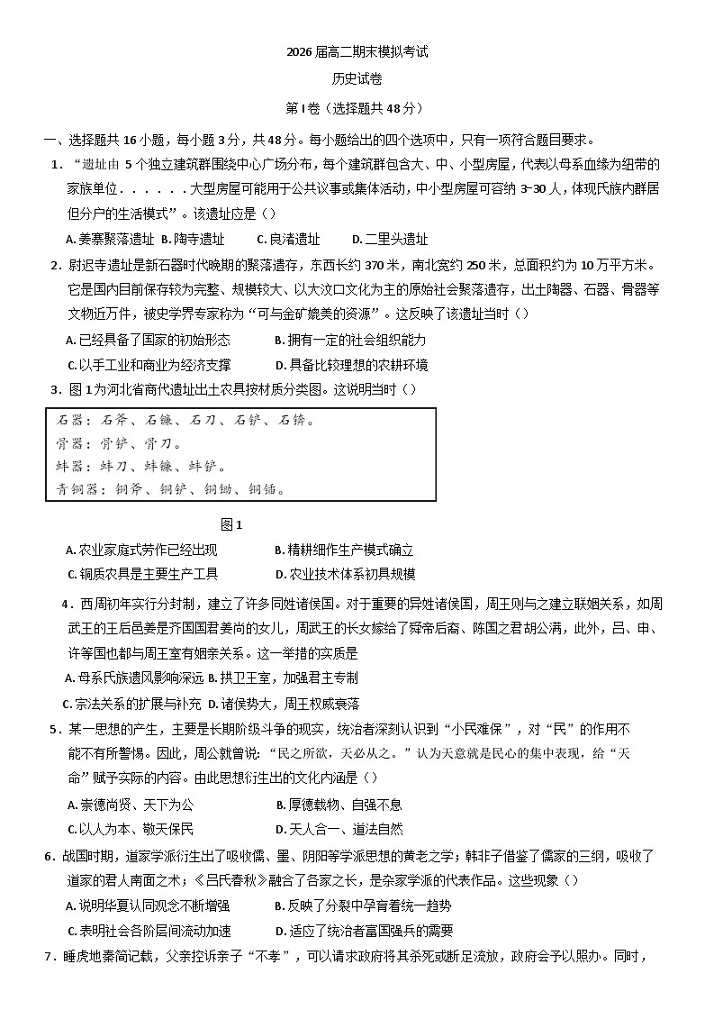 四川省眉山市仁寿县2024-2025学年高二下学期期末模拟考试历史试题（含答案）第1页