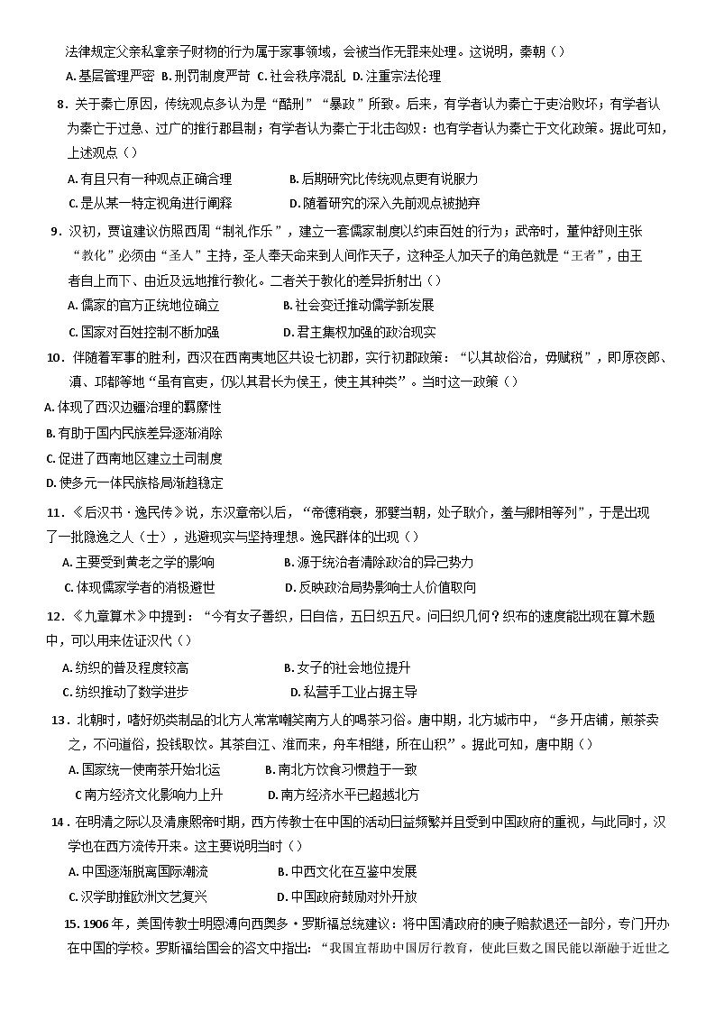 四川省眉山市仁寿县2024-2025学年高二下学期期末模拟考试历史试题（含答案）第2页