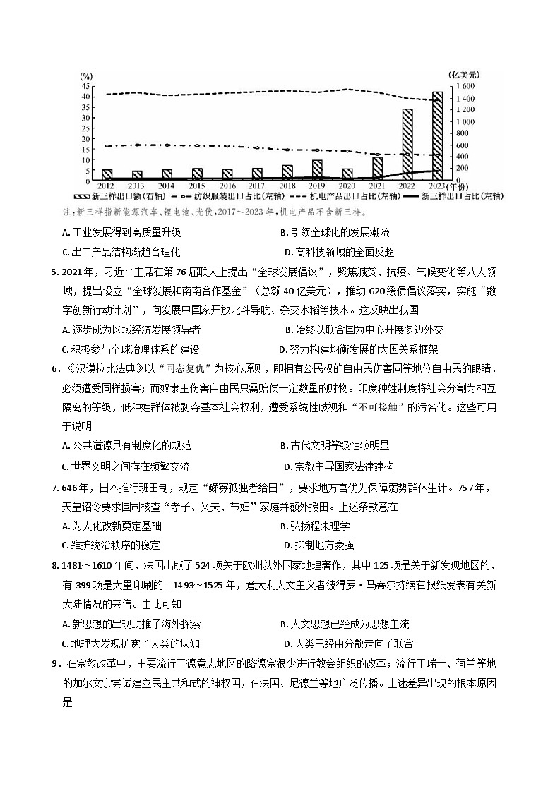 江西省抚州市金溪县第一中学等校2024-2025学年高一下学期七月联考历史试卷（含解析）第2页