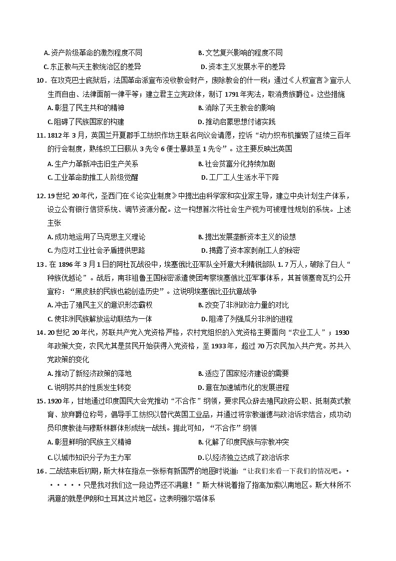 江西省抚州市金溪县第一中学等校2024-2025学年高一下学期七月联考历史试卷（含解析）第3页