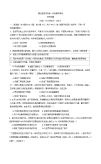 四川省眉山市县级学校2024-2025学年高一下学期期末联考历史试题（含答案）