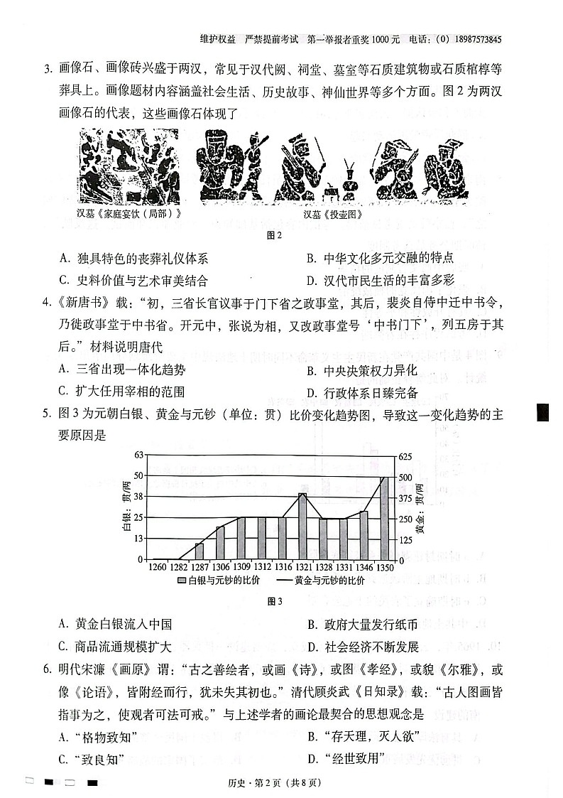 云南师范大学附属中学2025届高三下学期开学考试历史试题（含答案）第2页
