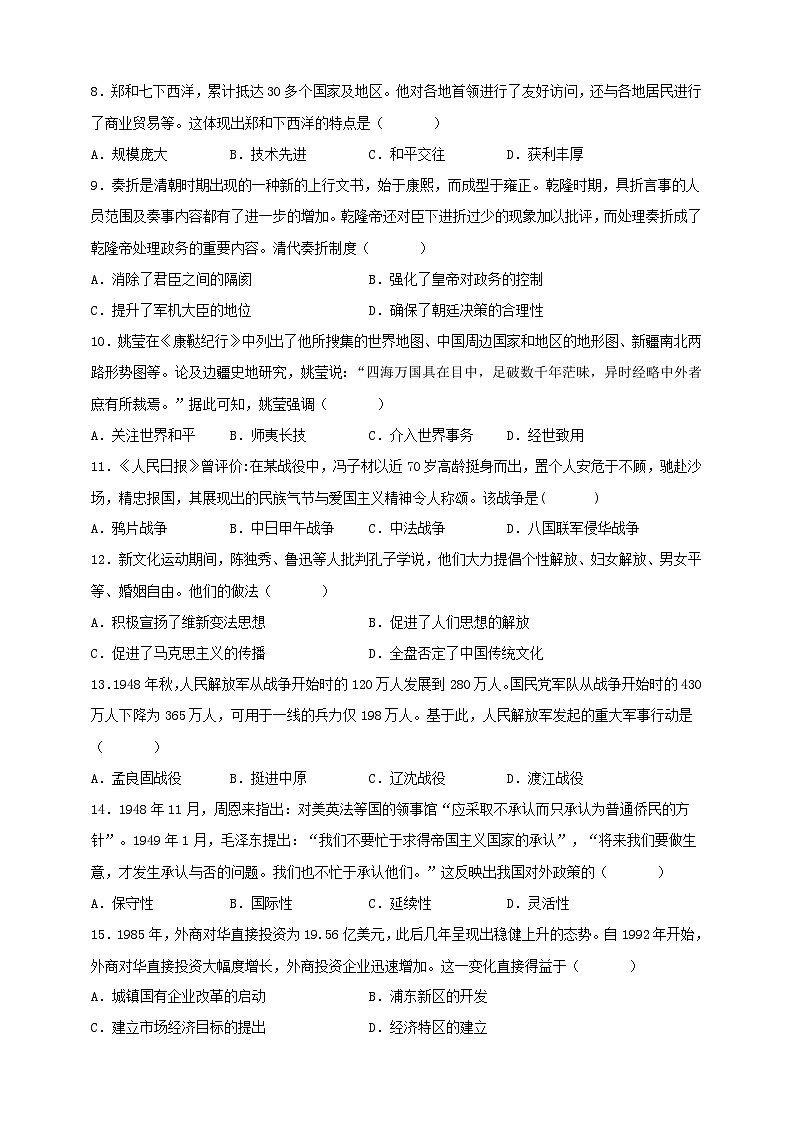 安徽省普通高中学业水平合格性考试历史仿真模拟试卷（三）（原卷版）第2页
