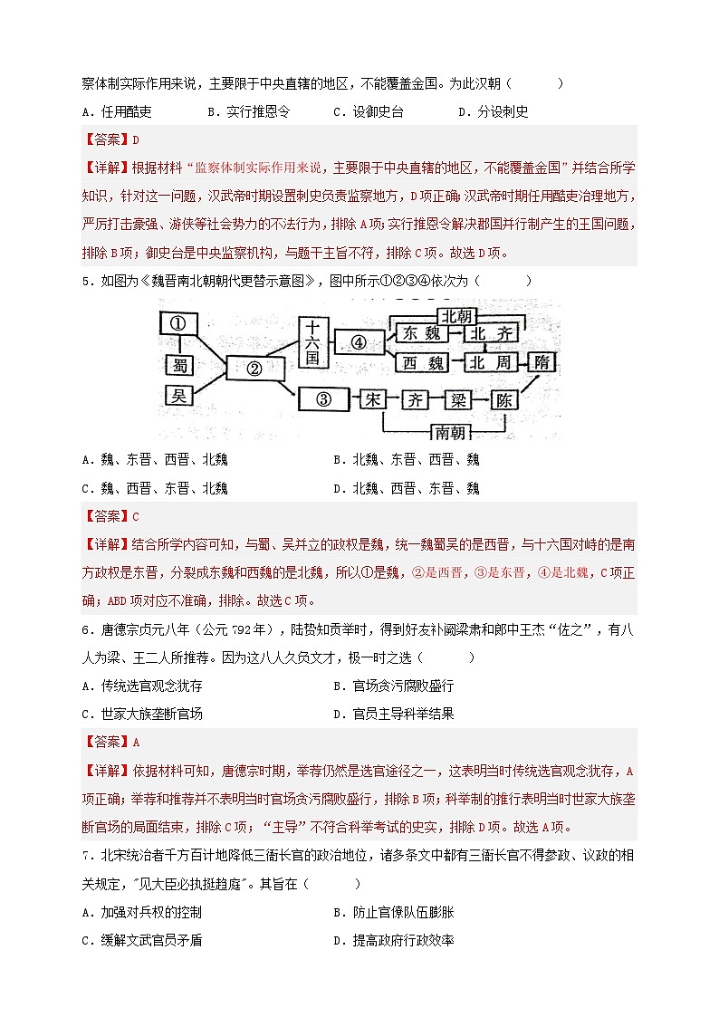 安徽省普通高中学业水平合格性考试历史仿真模拟试卷（四）（解析版）第2页