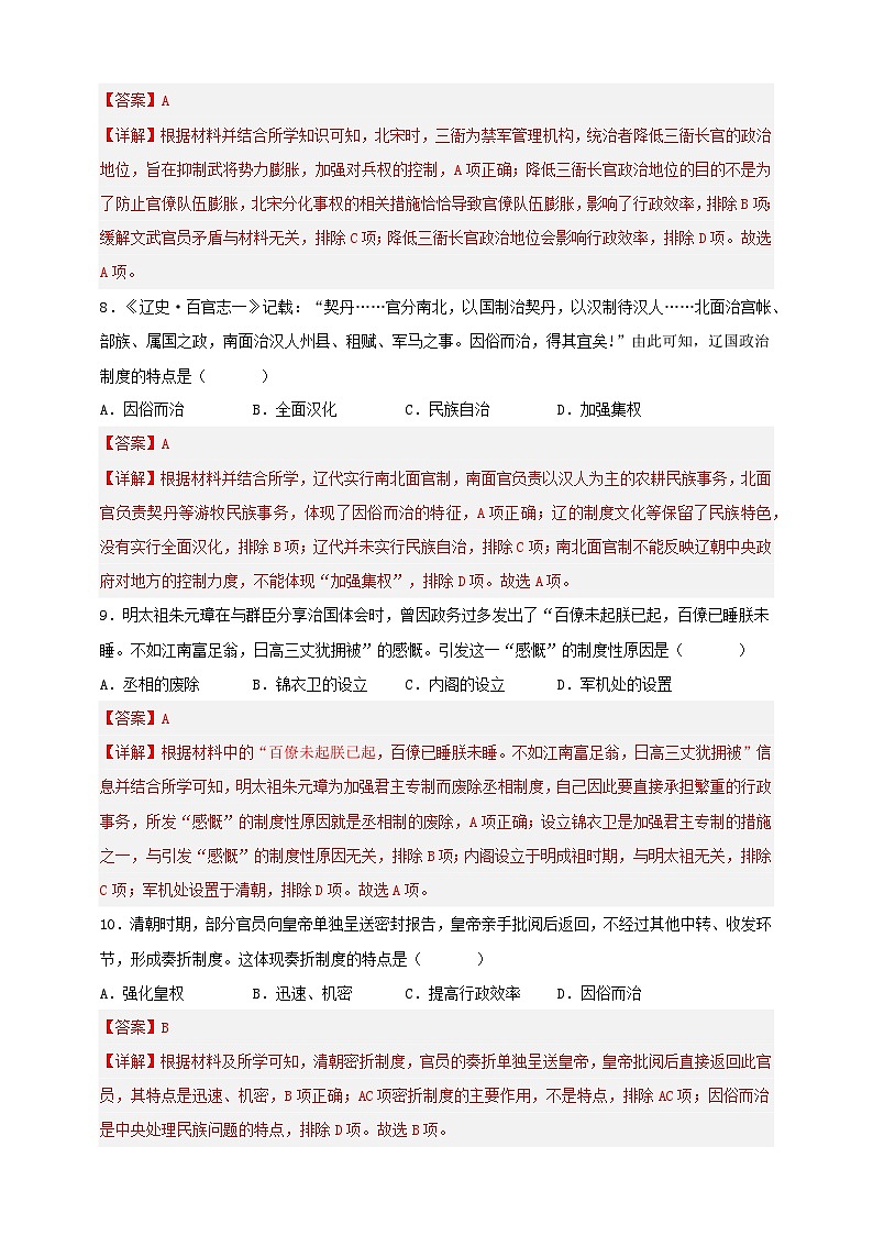 安徽省普通高中学业水平合格性考试历史仿真模拟试卷（四）（解析版）第3页