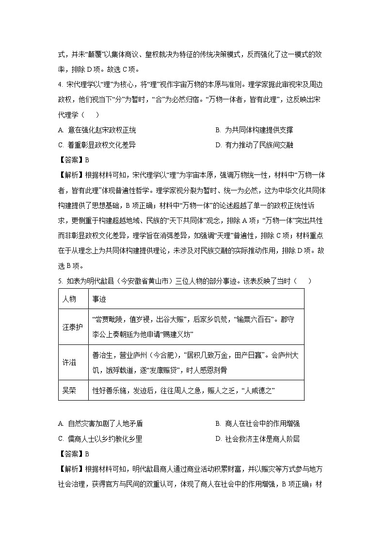 【历史】2025届东北三省精准教学联盟高三下学期5月联考试题（解析版）第3页