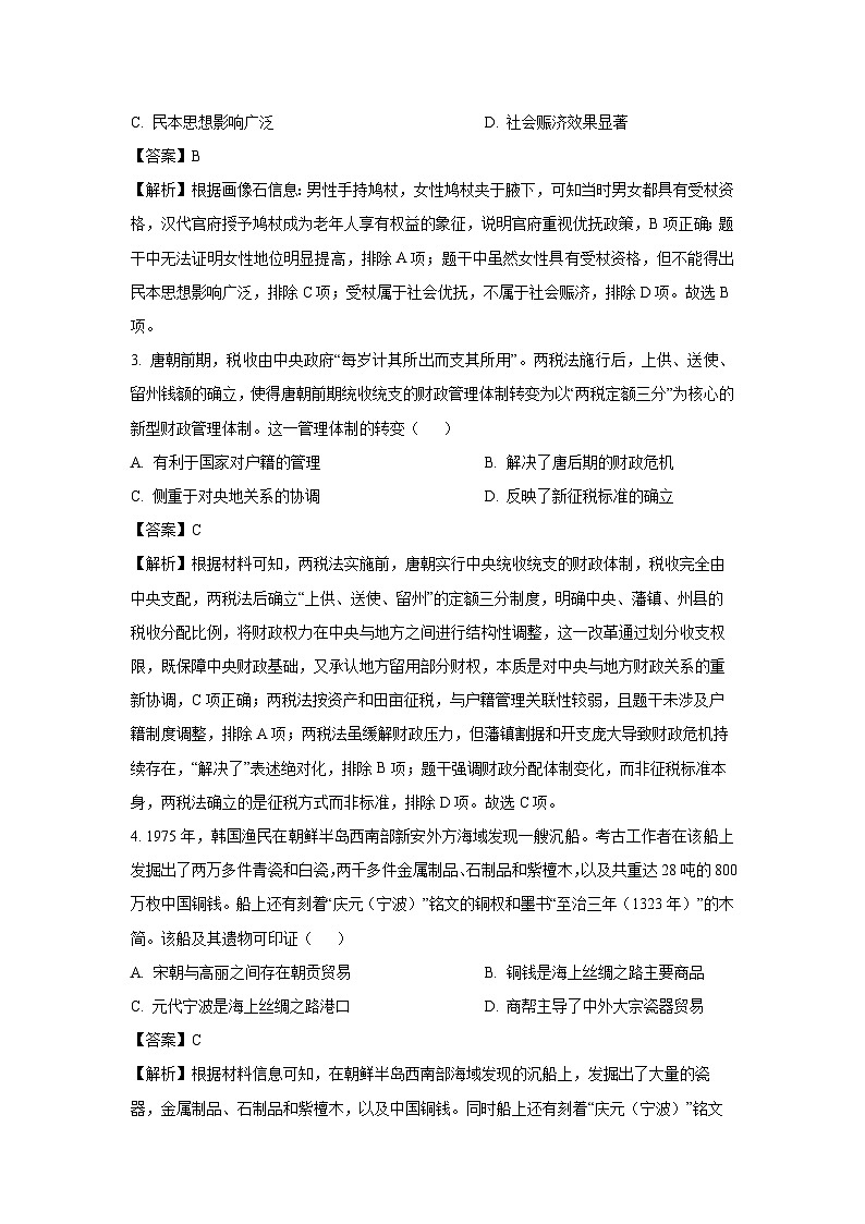 【历史】2025届福建省福州市福九联盟高三下学期5月联合考试（三模）试题（解析版）第2页