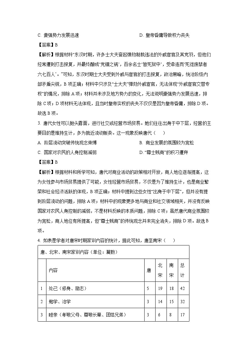 【历史】2025届广东省云浮市云城区高三上学期起调研模拟测试（一）试题（解析版）第2页