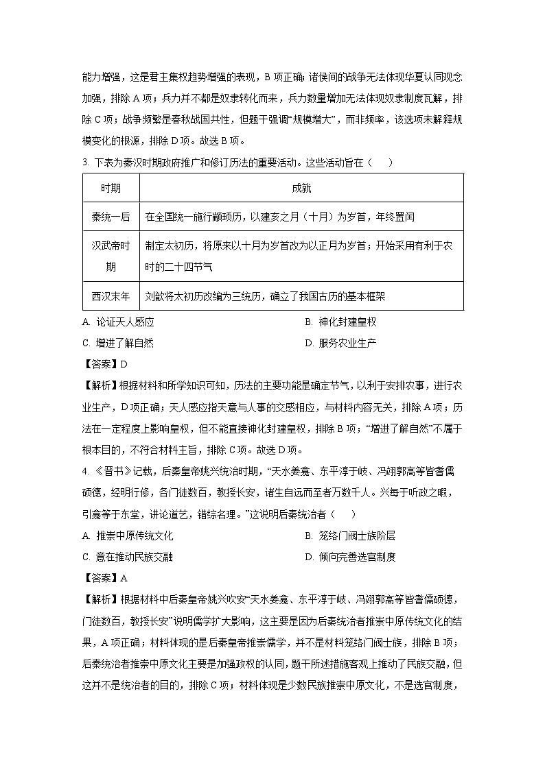 【历史】河南省漯河市名校2024-2025学年高三下学期5月大联考（三模）试题（解析版）第2页