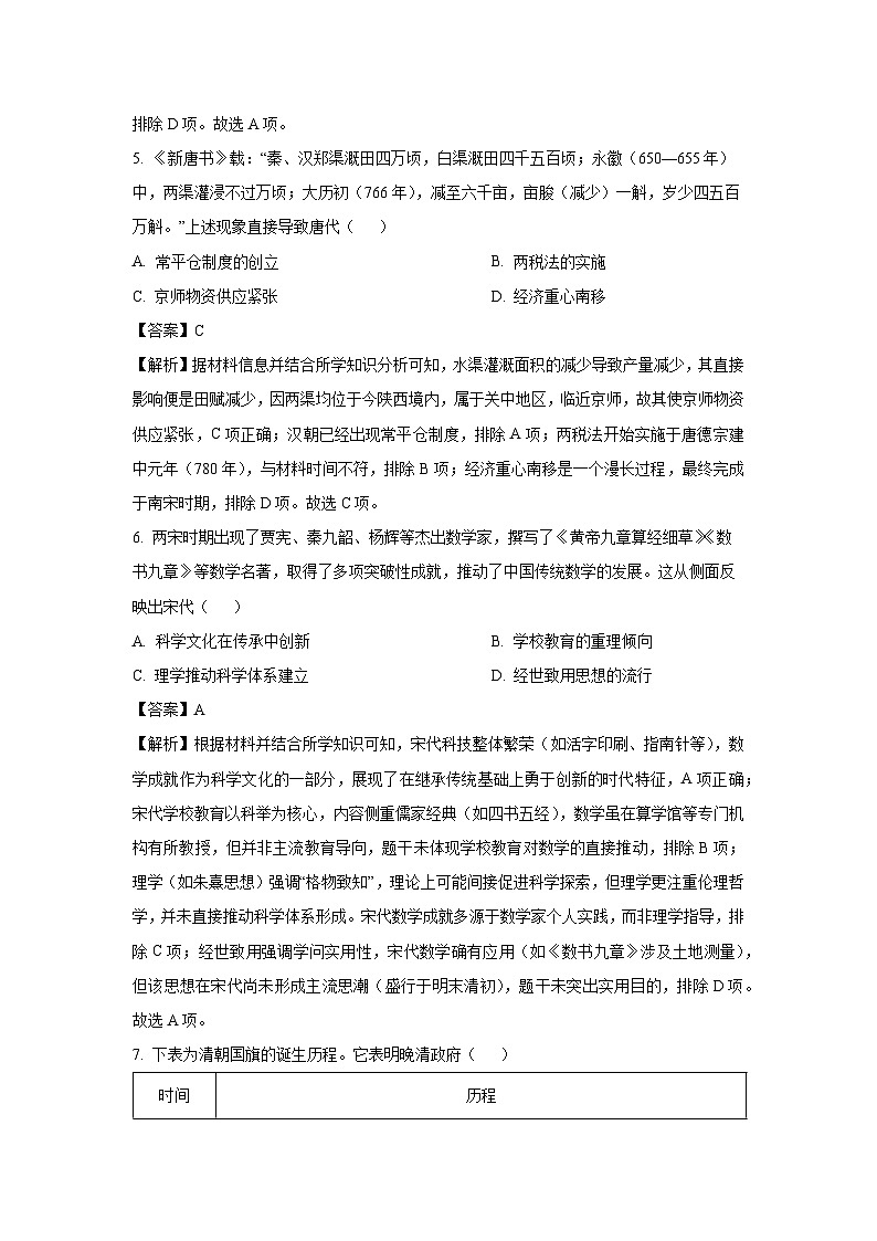 【历史】河南省漯河市名校2024-2025学年高三下学期5月大联考（三模）试题（解析版）第3页