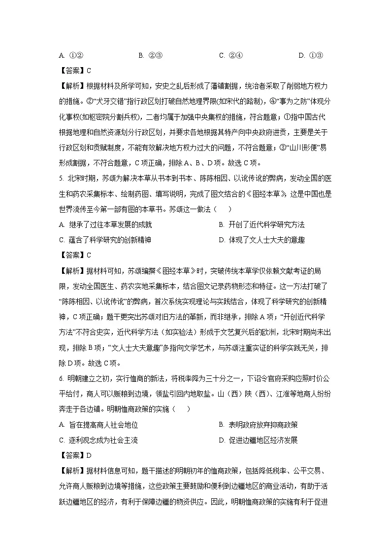 【历史】2025届辽宁省辽西重点高中高三下学期第二次模拟考试试题（解析版）第3页