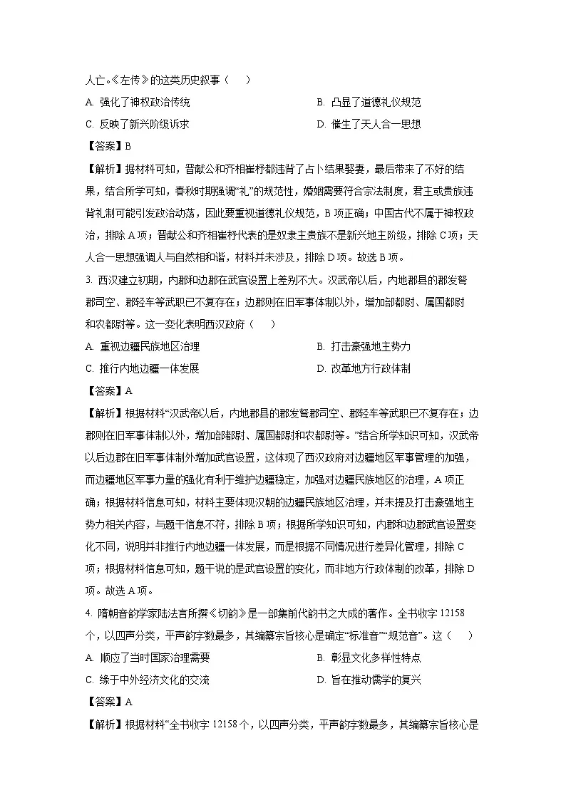 【历史】2025届东北三省精准教学高三下学期5月联考强化试题（解析版）第2页