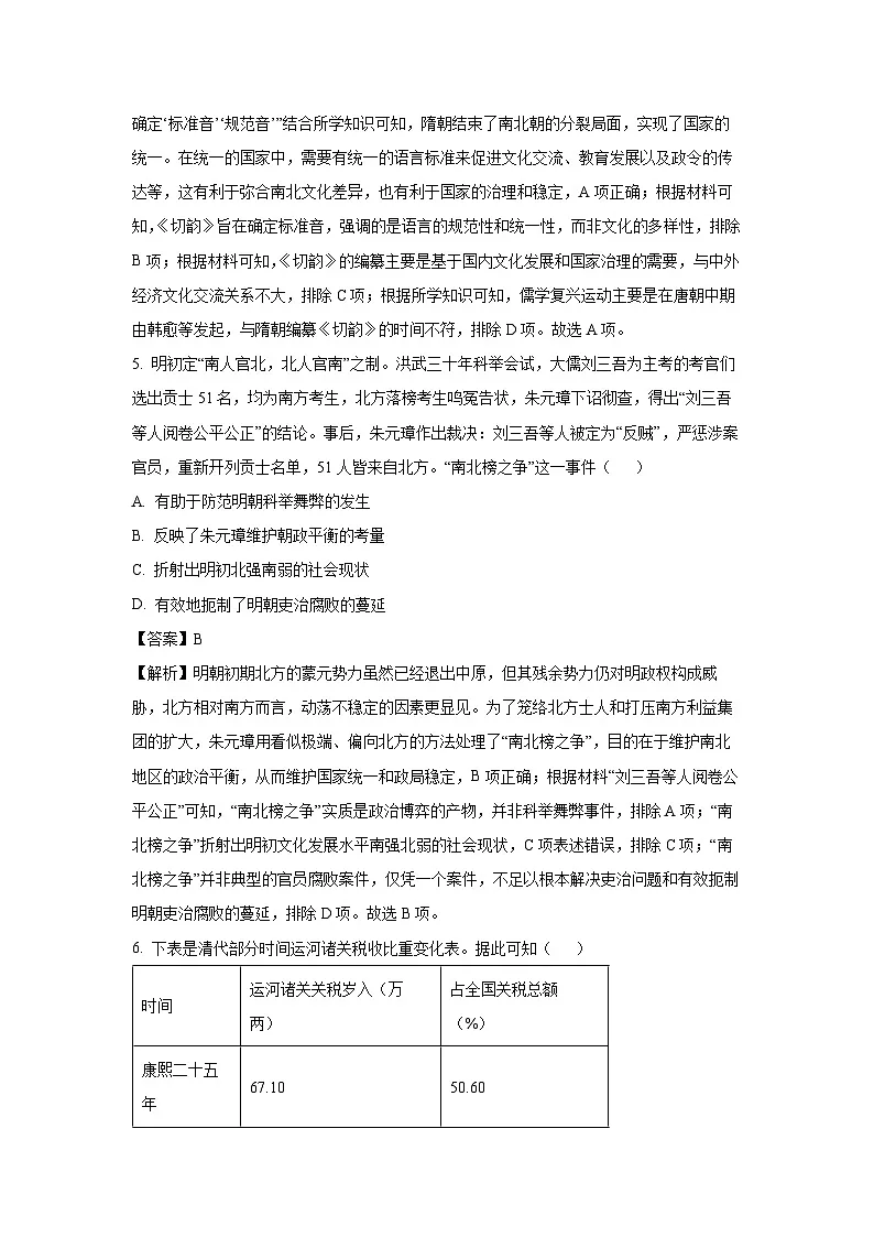 【历史】2025届东北三省精准教学高三下学期5月联考强化试题（解析版）第3页