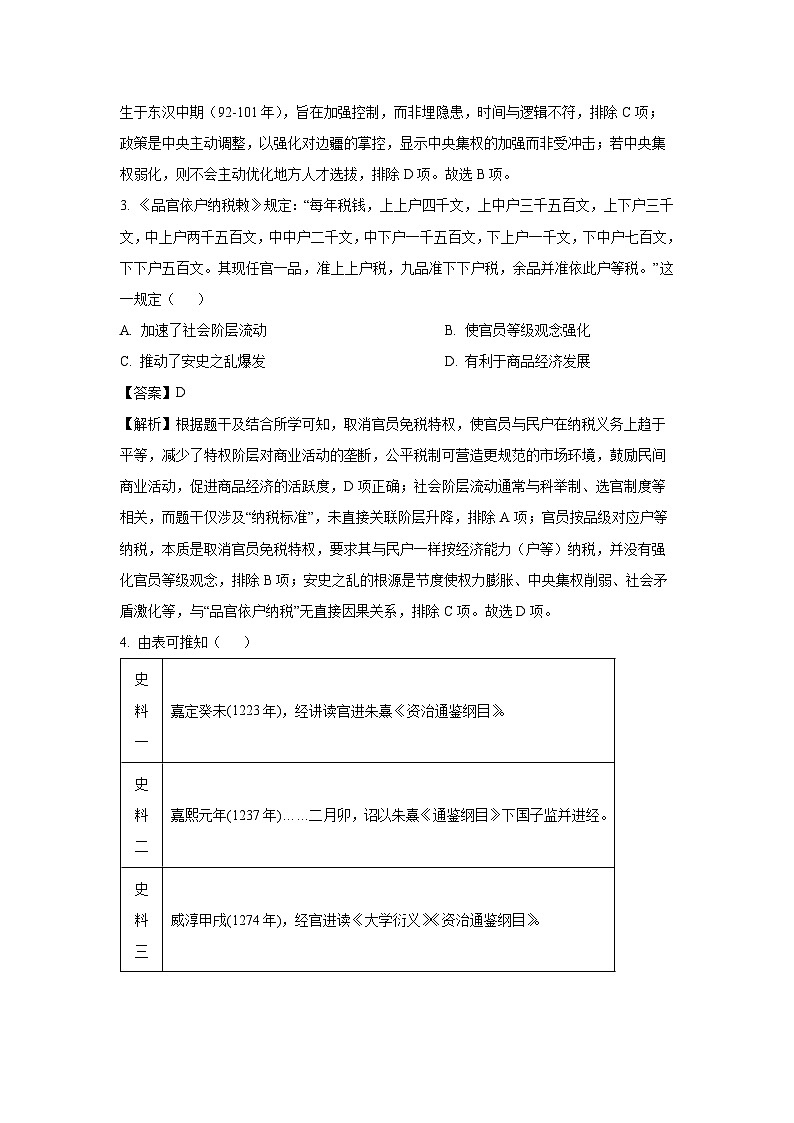 【历史】湖南省益阳市2024-2025学年高三上学期期末考试试题（解析版）第2页