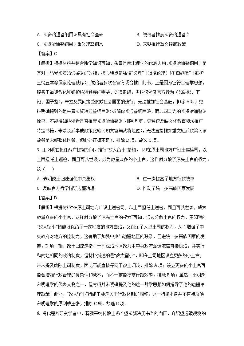 【历史】湖南省益阳市2024-2025学年高三上学期期末考试试题（解析版）第3页