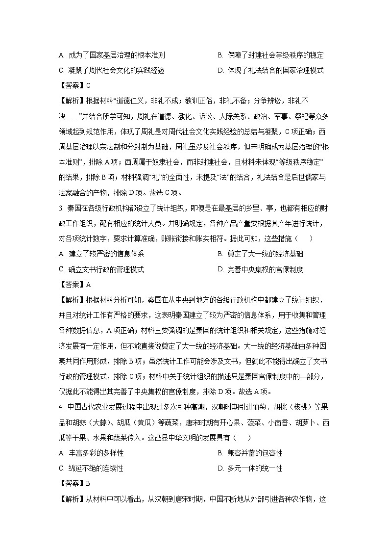 【历史】广东省领航联盟2024-2025学年高二下学期5月联考试题（解析版）第2页