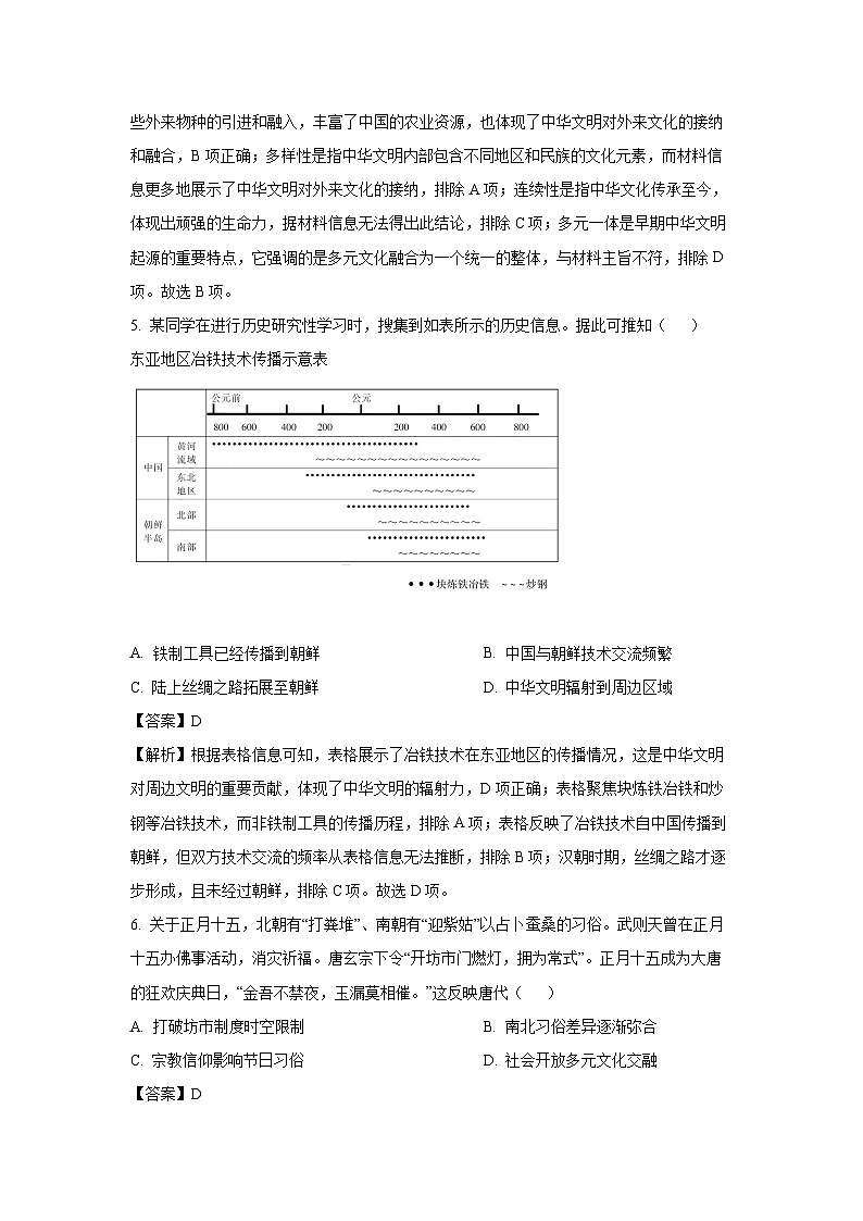 【历史】广东省领航联盟2024-2025学年高二下学期5月联考试题（解析版）第3页