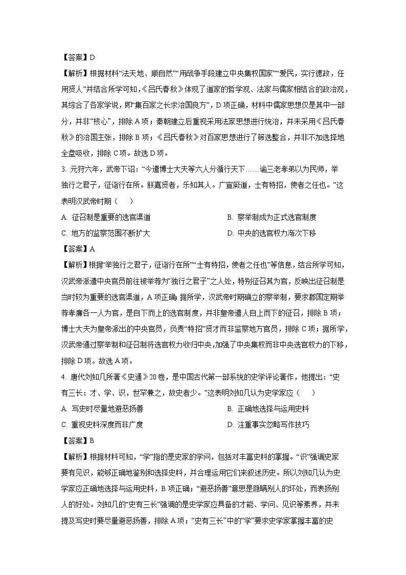 【历史】广西壮族自治区贵港市“贵百河”联考2024-2025学年高二下学期5月月考试题（解析版）第2页