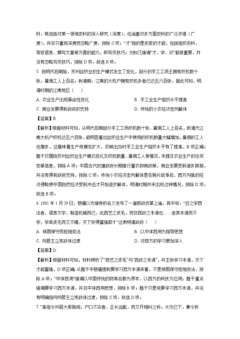 【历史】广西壮族自治区贵港市“贵百河”联考2024-2025学年高二下学期5月月考试题（解析版）第3页