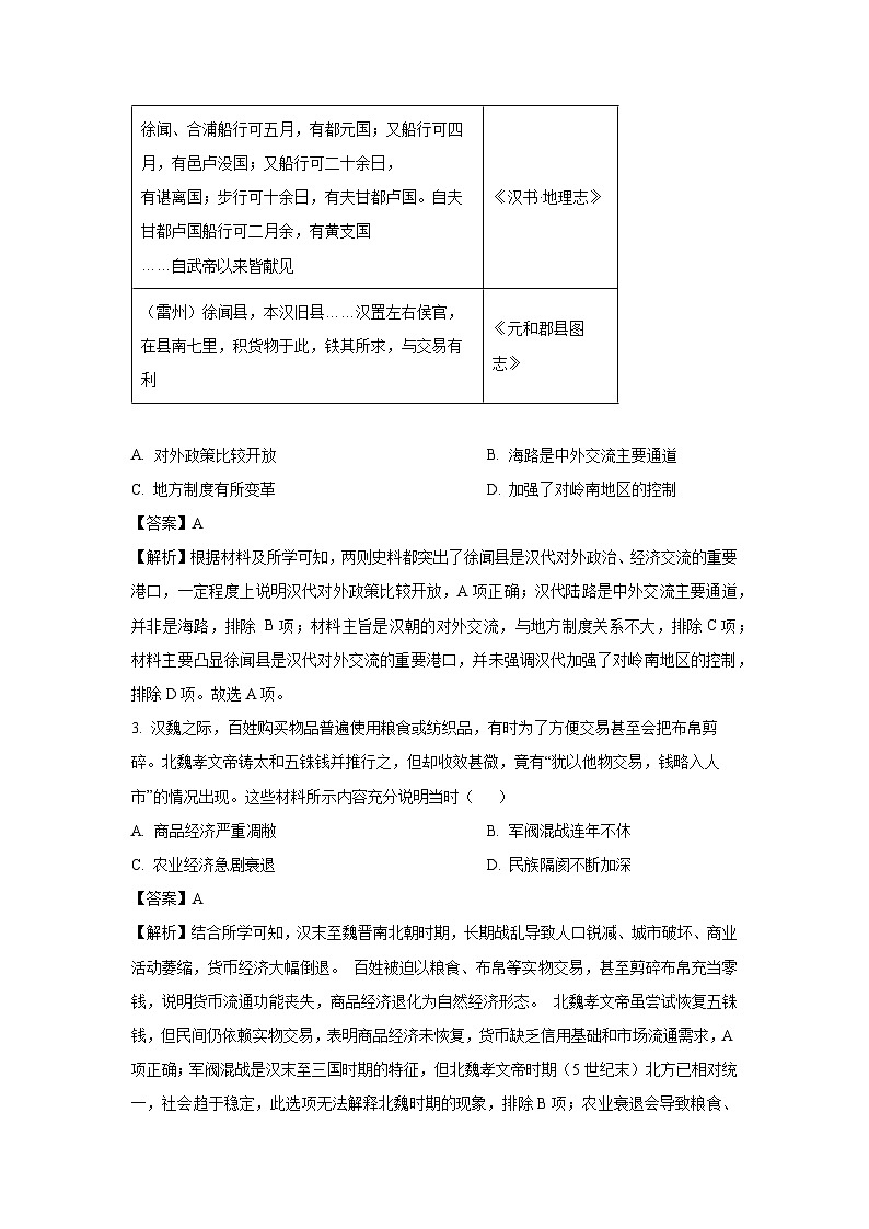 【历史】广西壮族自治区柳州市联考2024-2025学年高二下学期5月月考试题（解析版）第2页