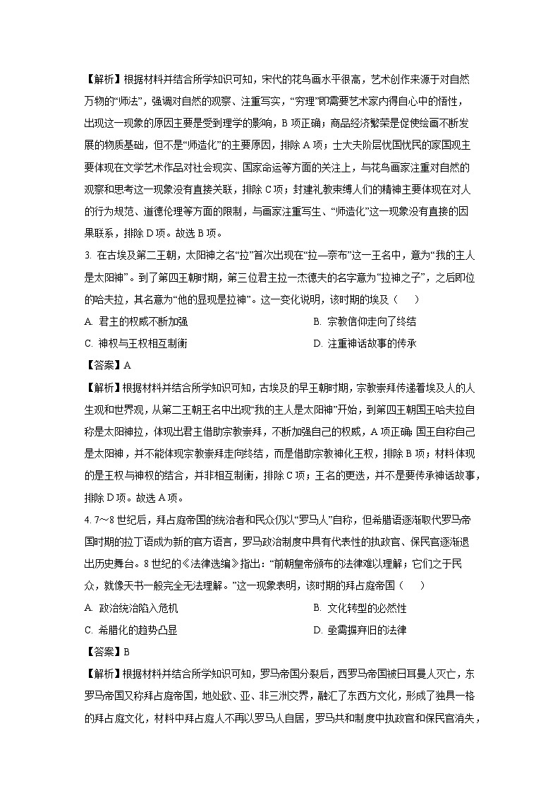 【历史】河北省保定市部分学校2024-2025学年高二下学期5月月考试题 （解析版）第2页