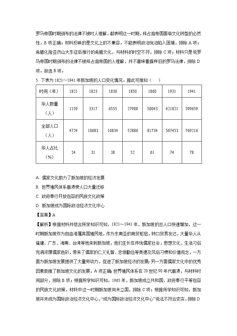 【历史】河北省保定市部分学校2024-2025学年高二下学期5月月考试题 （解析版）第3页