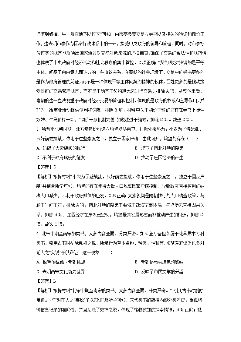 【历史】河南省安鹤新联盟2024-2025学年高二下学期5月联考试题（解析版）第2页