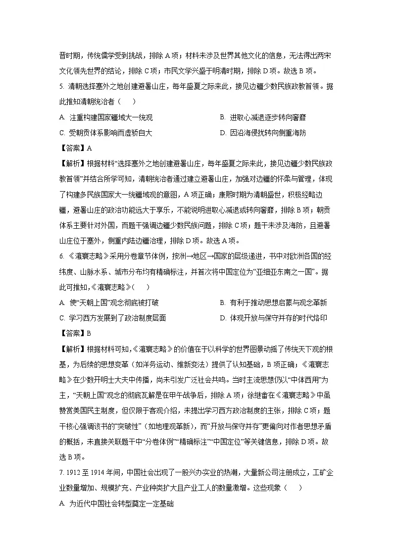 【历史】河南省安鹤新联盟2024-2025学年高二下学期5月联考试题（解析版）第3页