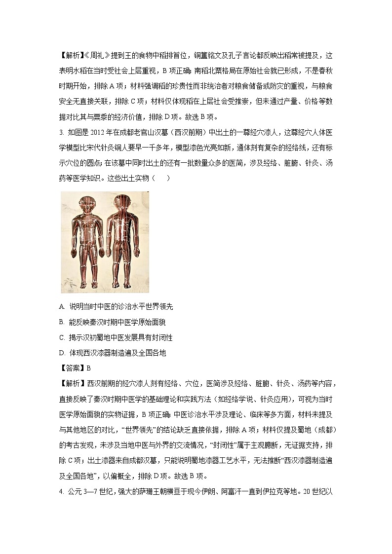 【历史】湖北省重点高中智学联盟2024-2025学年高二下学期5月联考试题（解析版）第2页