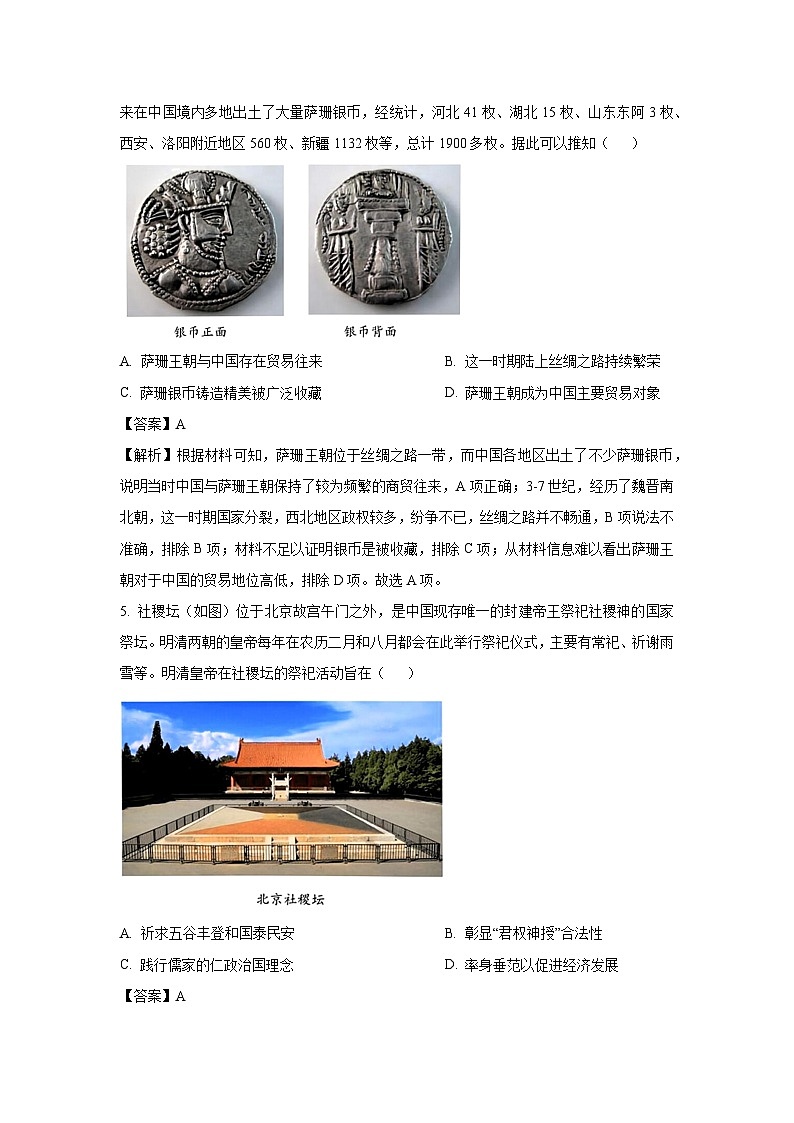 【历史】湖北省重点高中智学联盟2024-2025学年高二下学期5月联考试题（解析版）第3页