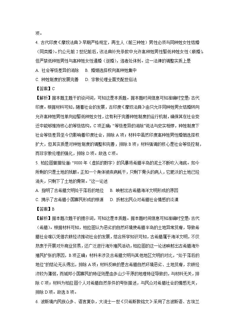 【历史】山西省部分重点中学2024-2025学年高一下学期第一次月考试题（解析版）第3页