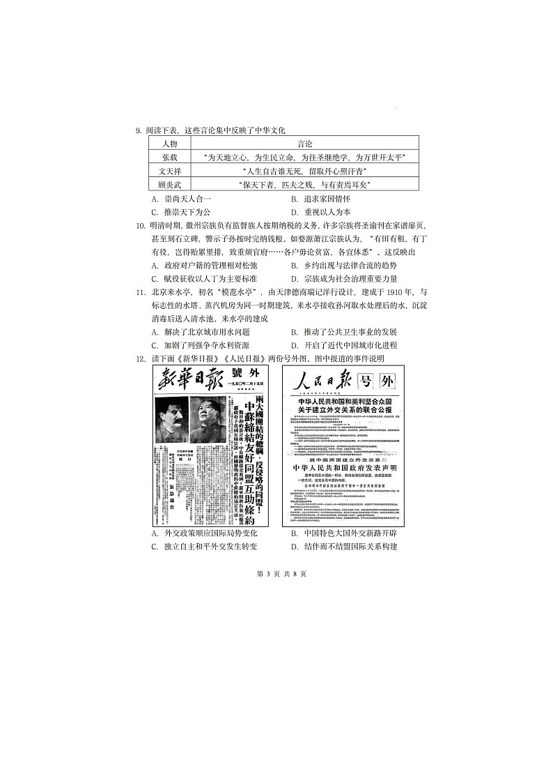 浙江省嘉兴市2024~2025学年第二学期高二期末考试历史卷含答案第3页