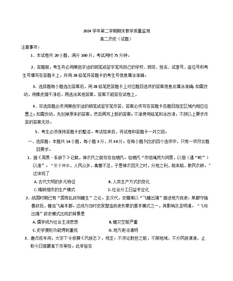 广东省广州市白云区2024-2025学年高二下学期期末教学质量检测历史试题（含答案）第1页