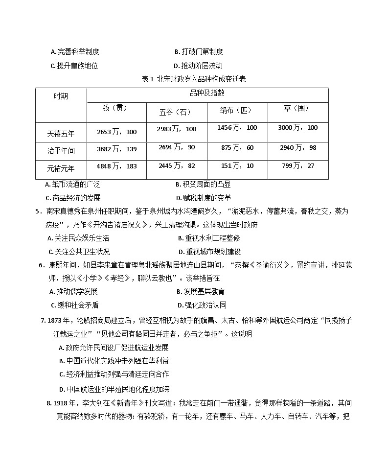 广东省广州市白云区2024-2025学年高二下学期期末教学质量检测历史试题（含答案）第2页