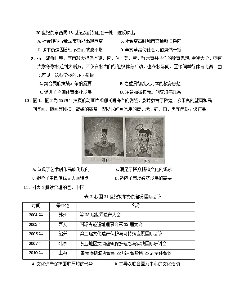 广东省广州市白云区2024-2025学年高二下学期期末教学质量检测历史试题（含答案）第3页