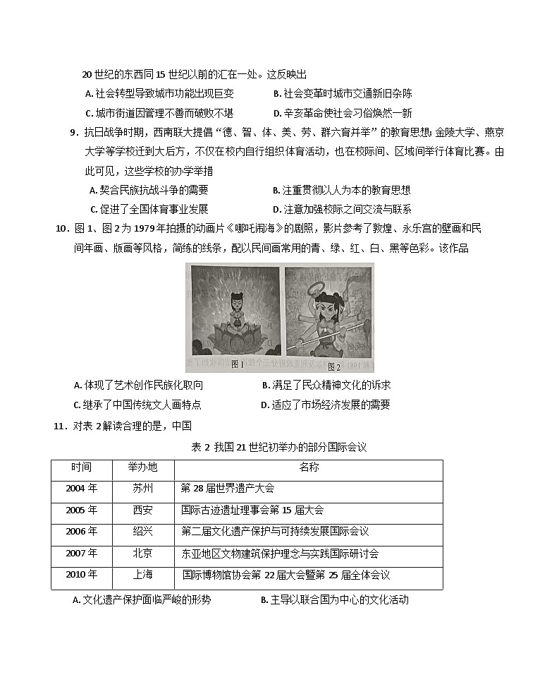 广东省广州市白云区2024-2025学年高二下学期期末教学质量检测历史试题（含答案）第3页