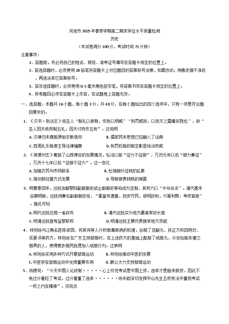 广西壮族自治区河池市2024-2025学年高二下学期期末学业水平质量检测历史试题（含解析）第1页