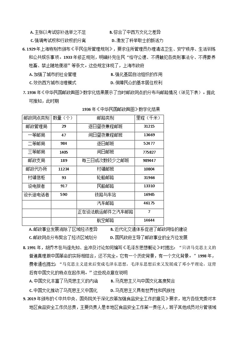 广西壮族自治区河池市2024-2025学年高二下学期期末学业水平质量检测历史试题（含解析）第2页