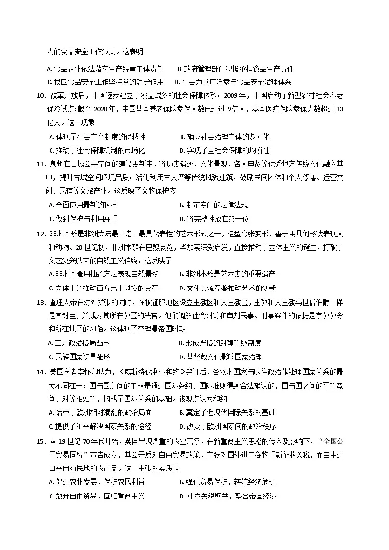 广西壮族自治区河池市2024-2025学年高二下学期期末学业水平质量检测历史试题（含解析）第3页