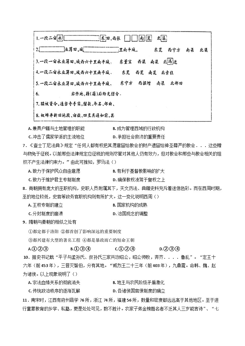 湖南省长沙市望城区第六中学2024-2025学年高二下学期期末考试历史试题（含答案）第2页