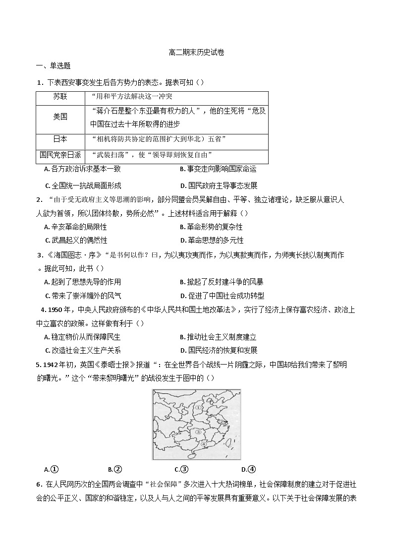 湖南省长沙市岳麓实验中学2024-2025学年高二下学期7月期末考试历史试题（含解析）第1页