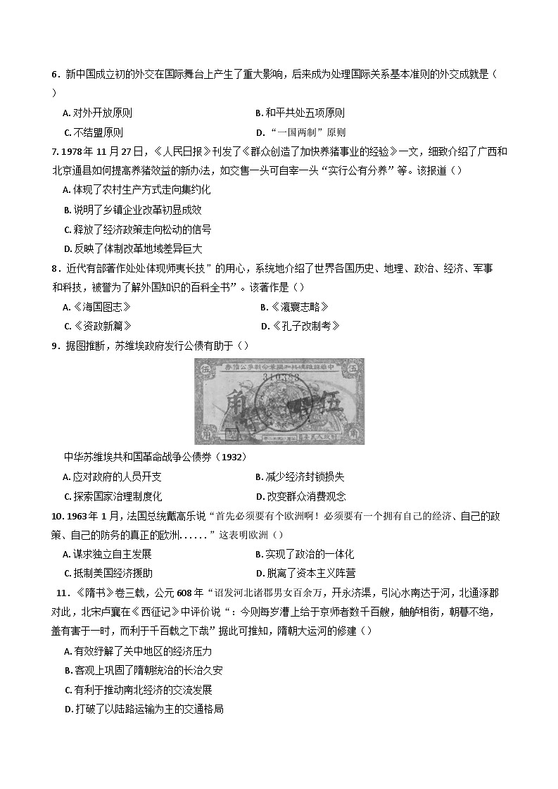 湖南省长沙市岳麓实验中学2024-2025学年高一下学期7月期末考试历史试题（含解析）第2页